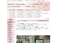 Tablet Screenshot of familia-hoikuen.com